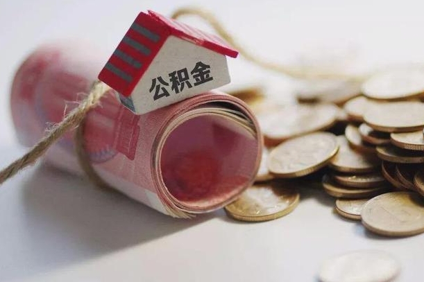 张掖公积金提取中介（公积金提取中介手续费）